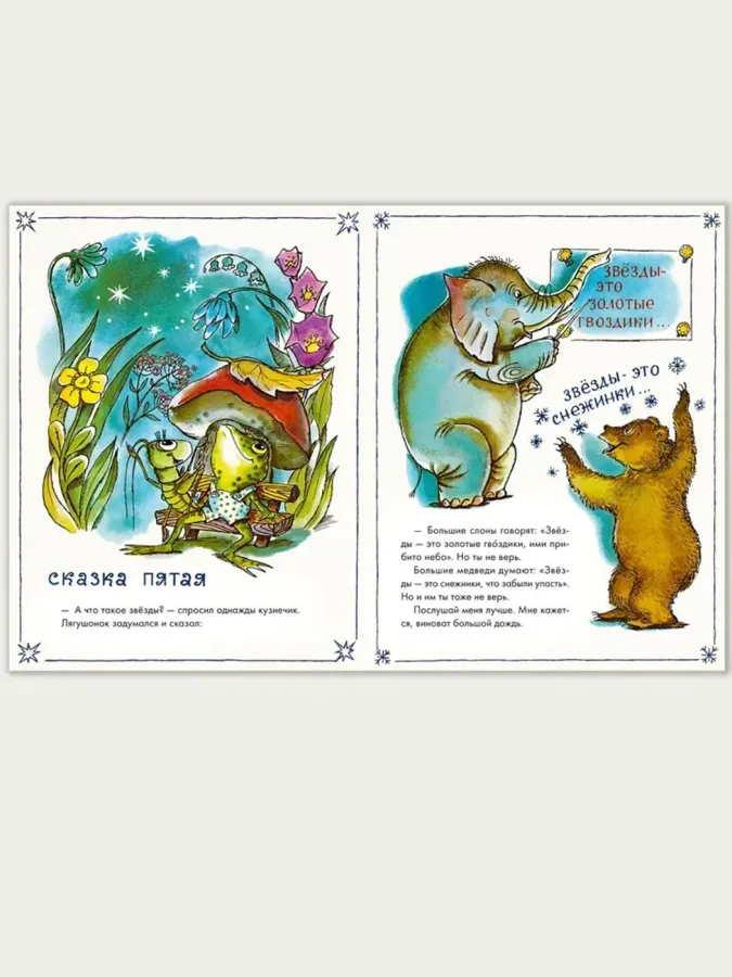 Как лягушонок искал папу