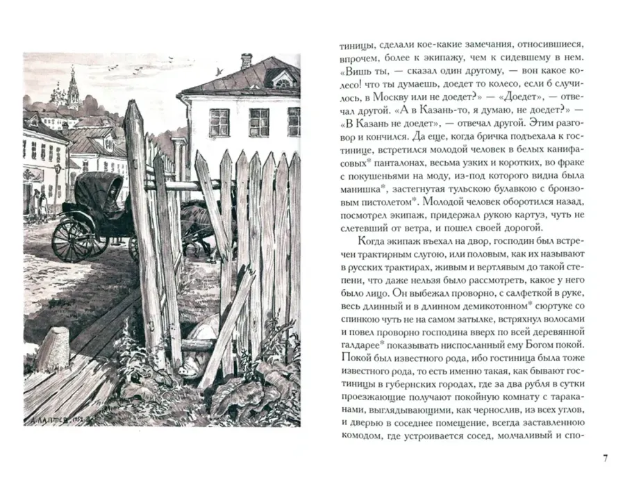 Мёртвые души