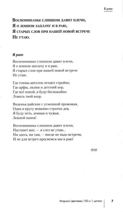 100 и 1 стихотворение Цветаевой