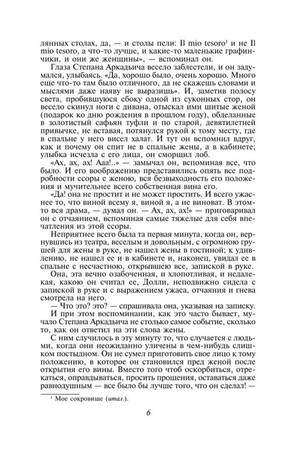 Анна Каренина