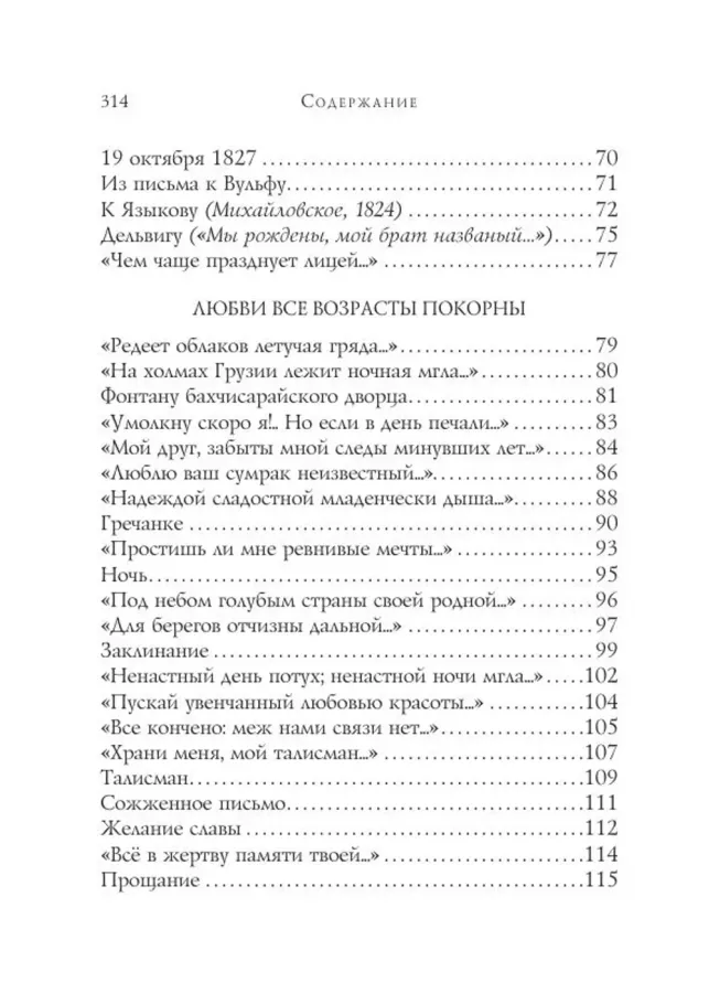 Александр Пушкин. Лучшие стихотворения