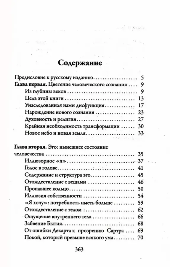 Новая земля. Пробуждение к своей жизненной цели