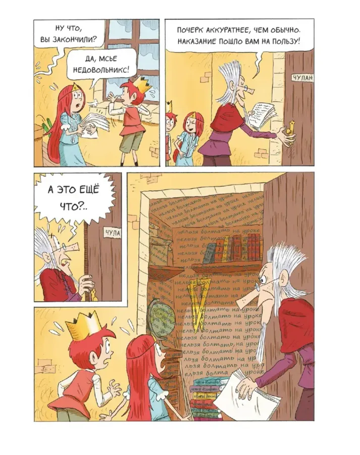 Эмиль и Марго. Время шалостей!