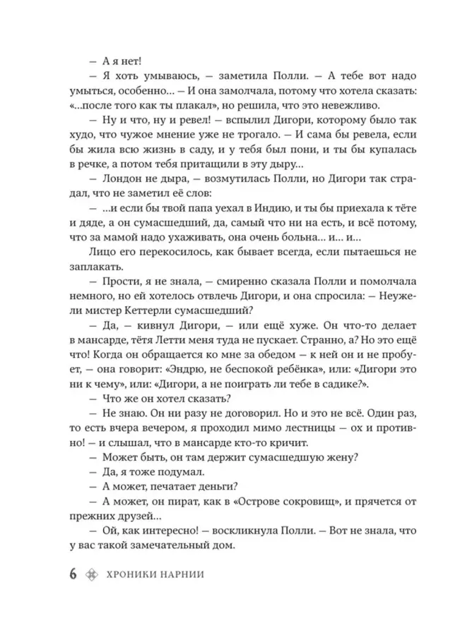 Хроники Нарнии