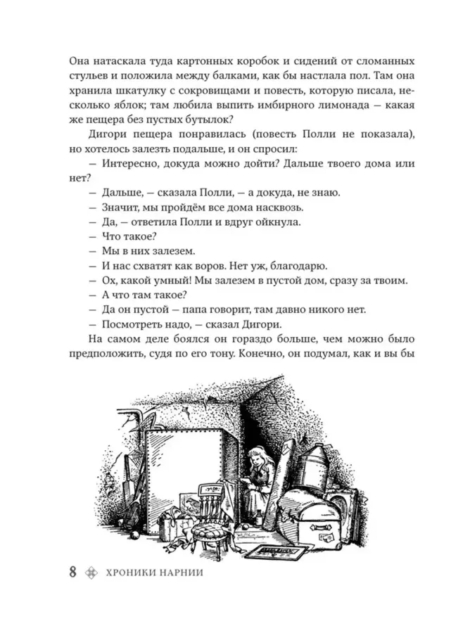 Хроники Нарнии