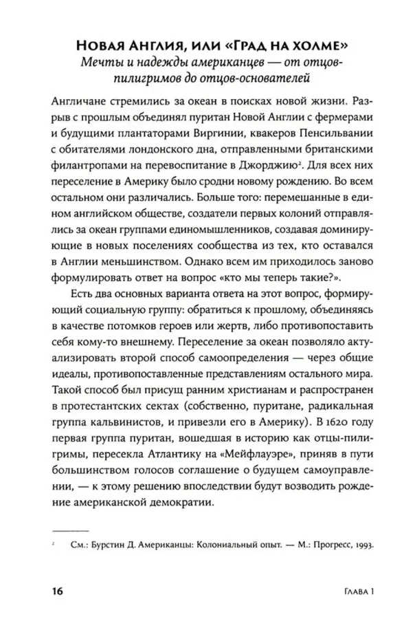 Американцы и все остальные: истоки и смысл внешней политики США