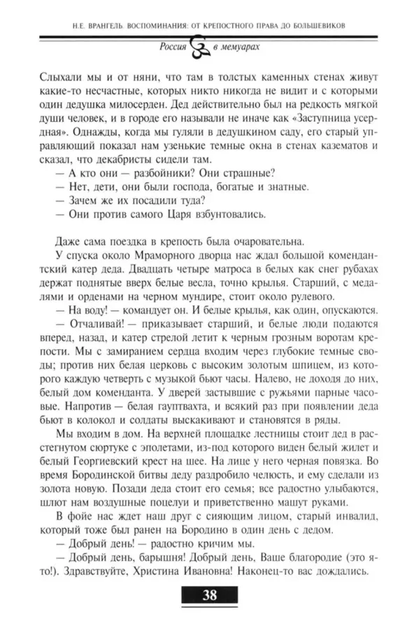 Воспоминания. От крепостного права до большевиков