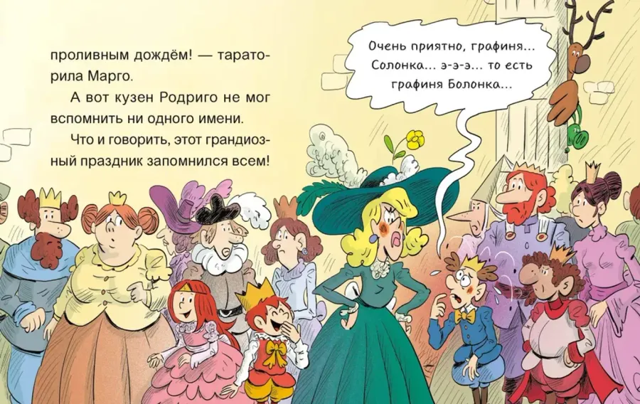 Эмиль и Марго. Страшно важная церемония