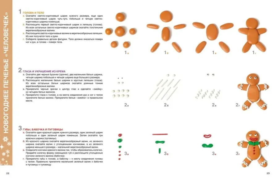 Секреты пластилина. Новый год