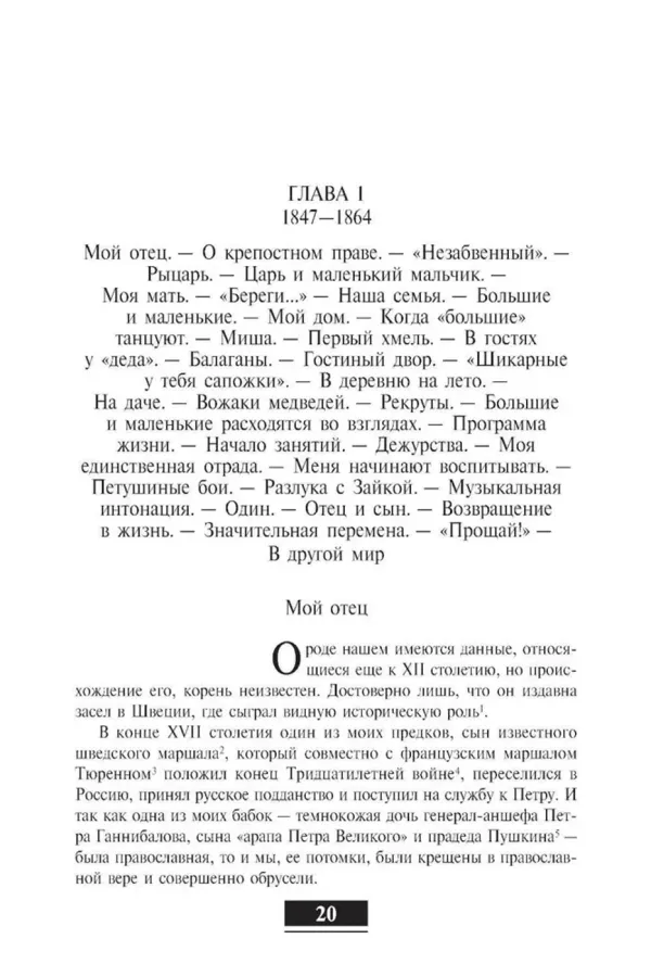 Воспоминания. От крепостного права до большевиков