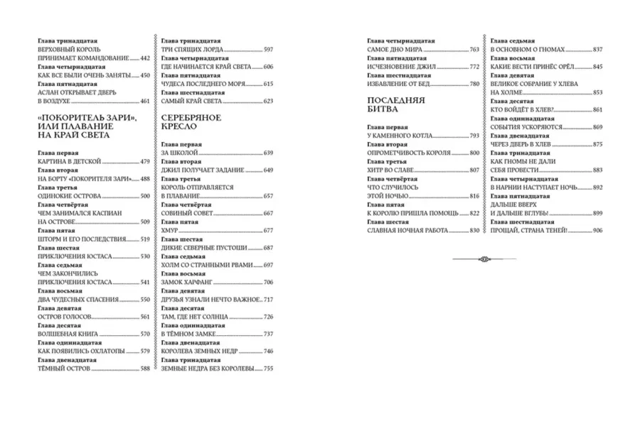Хроники Нарнии
