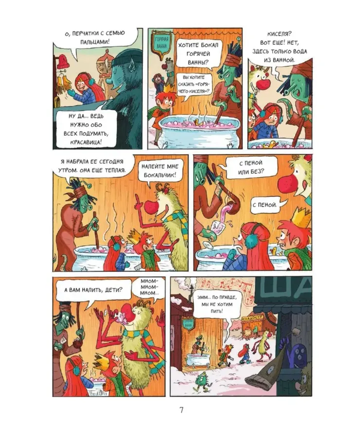 Эмиль и Марго. Монстрам вход запрещен!