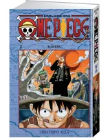 One Piece. Большой куш. Книга 1. На заре приключений