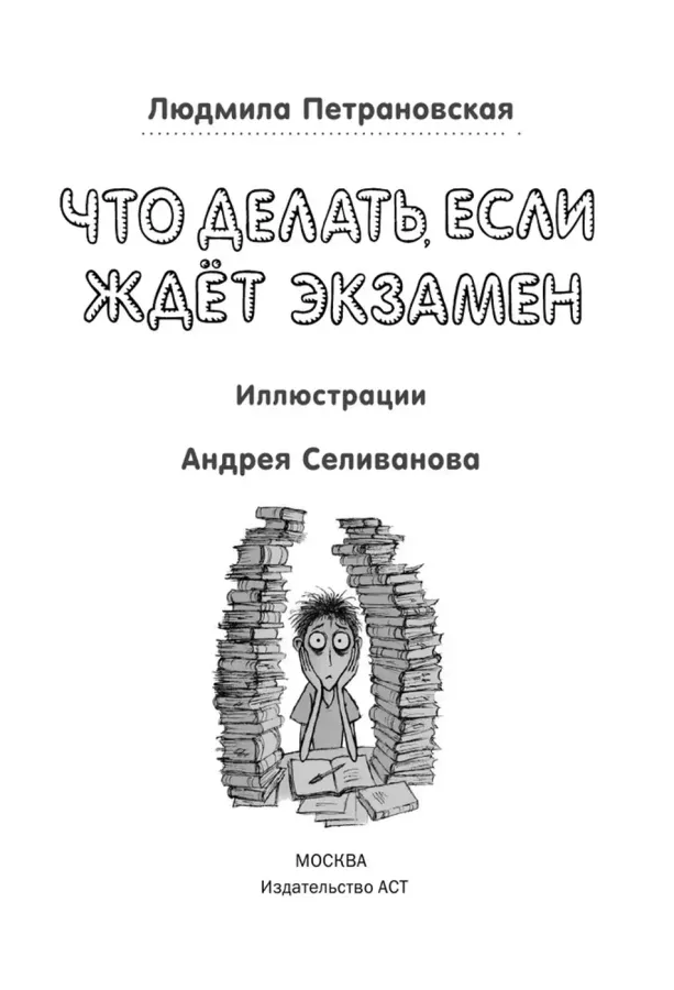 Что делать, если ждёт экзамен