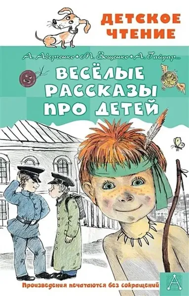 Весёлые рассказы про детей