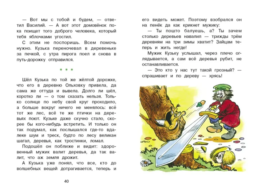 Домовенок Кузька и волшебные вещи. Библиотека школьника