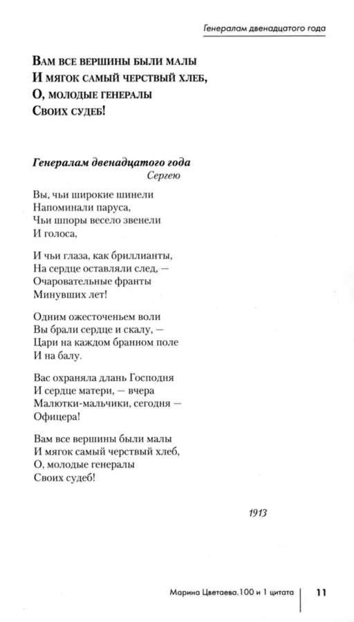 100 и 1 стихотворение Цветаевой