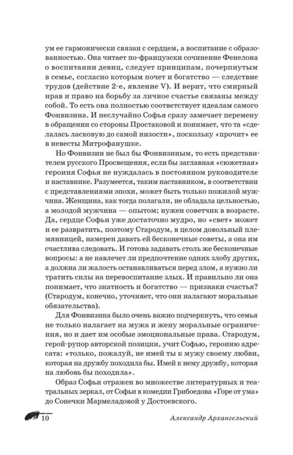 Литературный навигатор. Персонажи русской классики