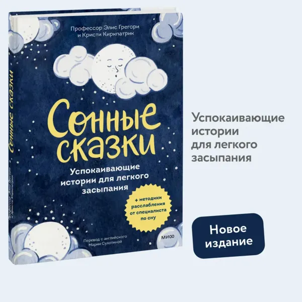 Сонные сказки