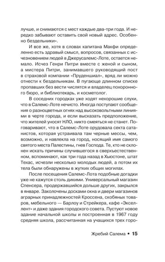 Жребий Салема